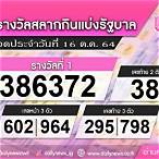 ตรวจหวย16ตุลาคม2564 mthai ตรวจหวยล่าสุด