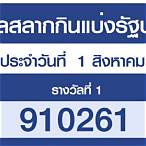 ตรวจหวย1สิงหาคม2564 mthai ตรวจหวย